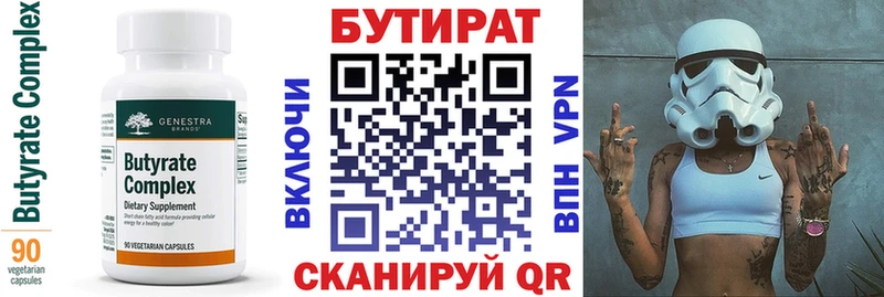 БУТИРАТ бутик  Удомля 