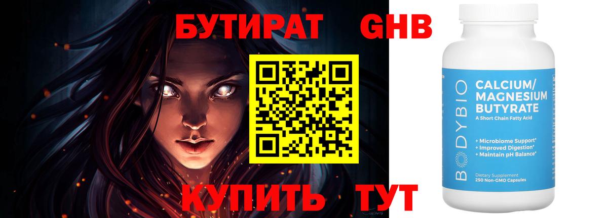 Удомля  Бутират BDO 33%  Вход с VPN 