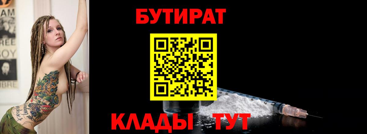БУТИРАТ оксибутират Удомля