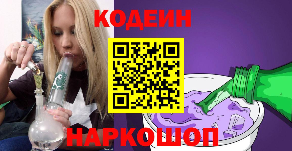 Кодеиновый сироп Lean напиток Lean (лин)  Вход с VPN  Удомля  Codein напиток Lean (лин) 