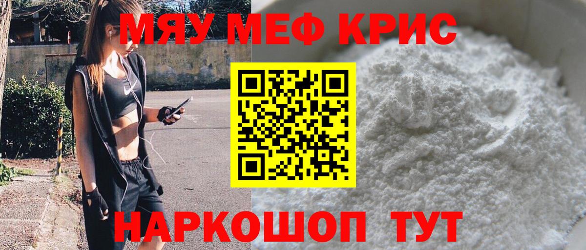 МЯУ-МЯУ  МЕФ  Удомля  Меф mephedrone  Вход с VPN  МЕФ мука 