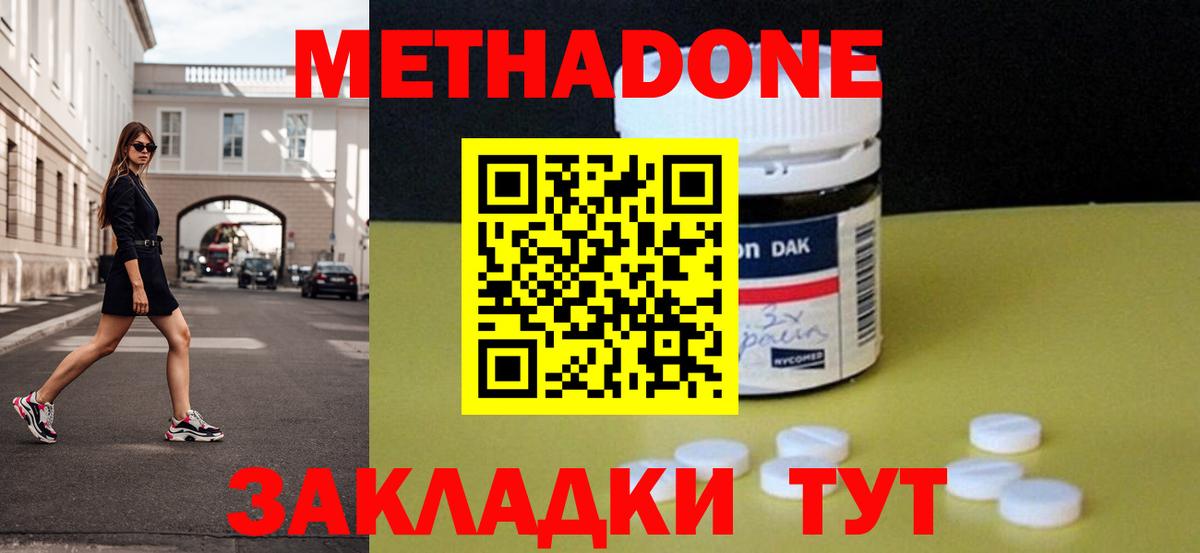 Метадон VHQ Удомля