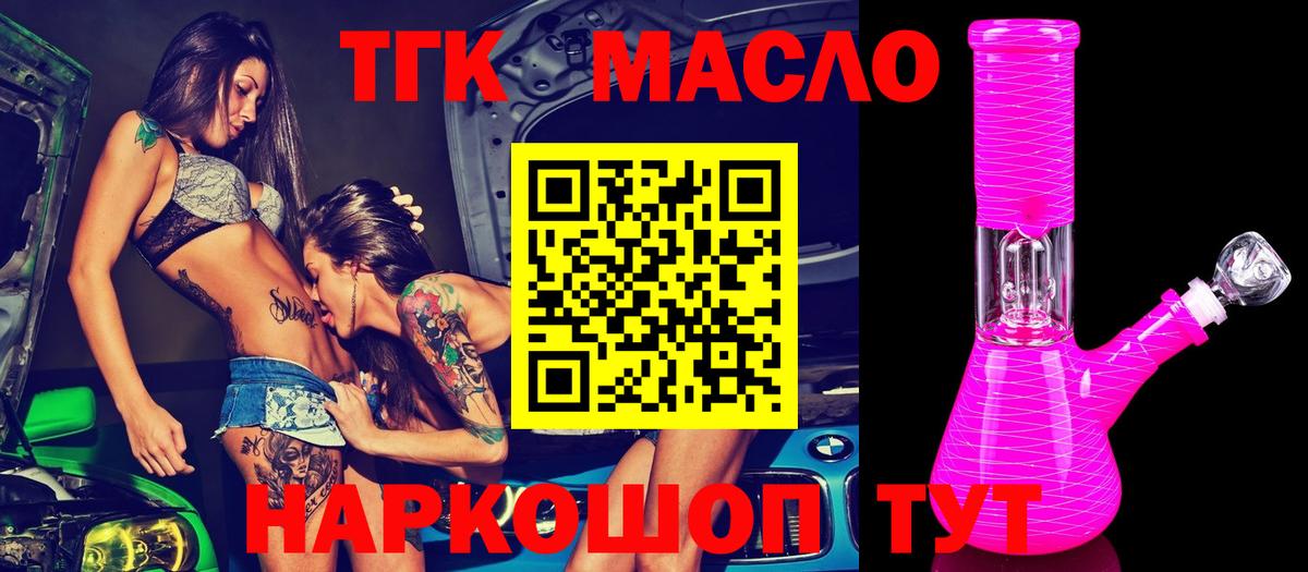     Дистиллят ТГК Wax  Вход с VPN  Удомля  ТГК вейп с тгк 